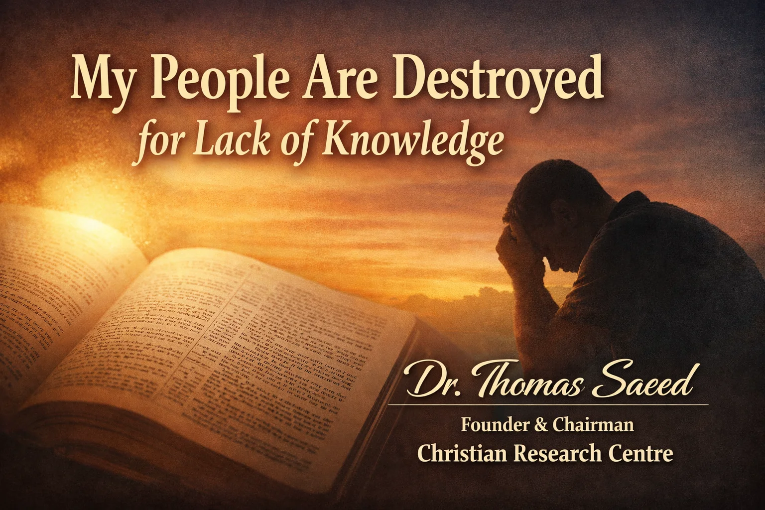 میرے لُوگ عَدَم مَعْرِفَت  سے ہَلاک ہُوئے